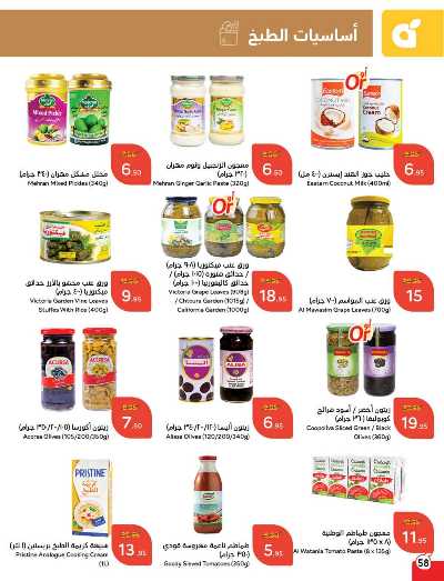 العروض الاسبوعيه من هايبر بنده 59