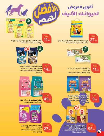 العروض الاسبوعيه من هايبر بنده 63