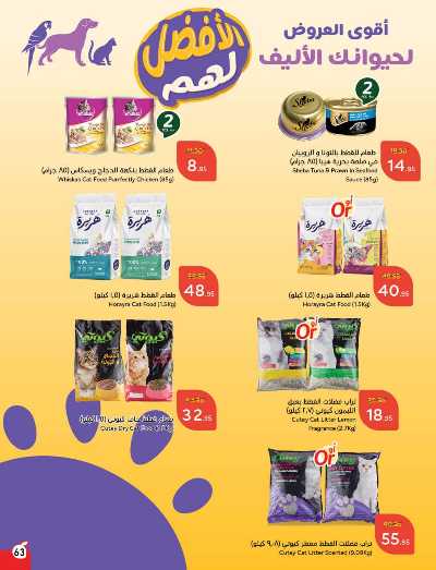 العروض الاسبوعيه من هايبر بنده 64