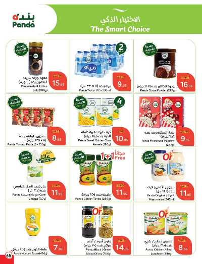 العروض الاسبوعيه من هايبر بنده 66