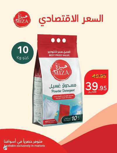 العروض الاسبوعيه من هايبر بنده 68
