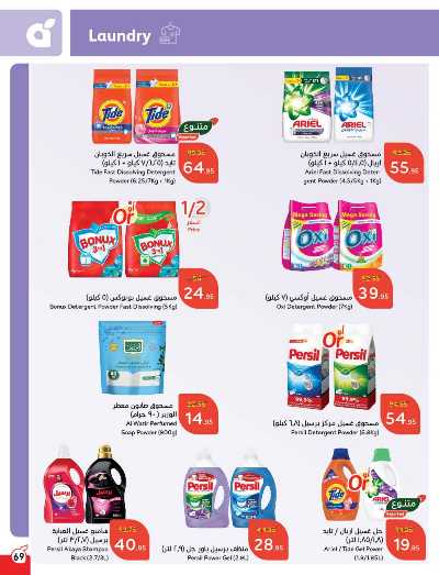 العروض الاسبوعيه من هايبر بنده 70