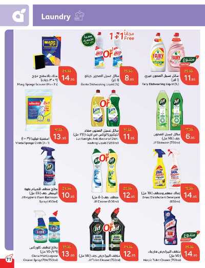 العروض الاسبوعيه من هايبر بنده 72