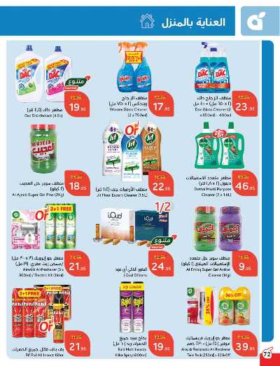 العروض الاسبوعيه من هايبر بنده 73