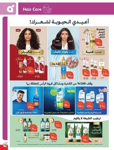 العروض الاسبوعيه من هايبر بنده 76