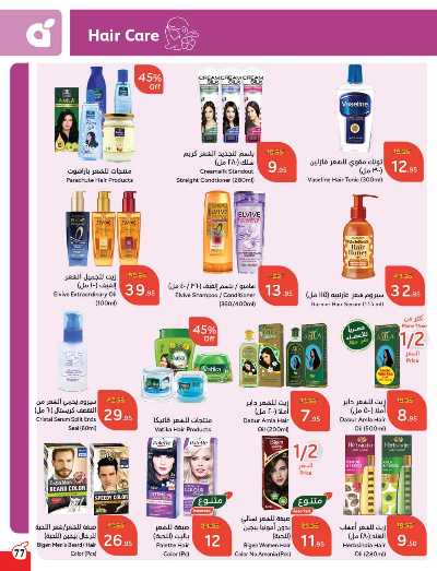 العروض الاسبوعيه من هايبر بنده 78