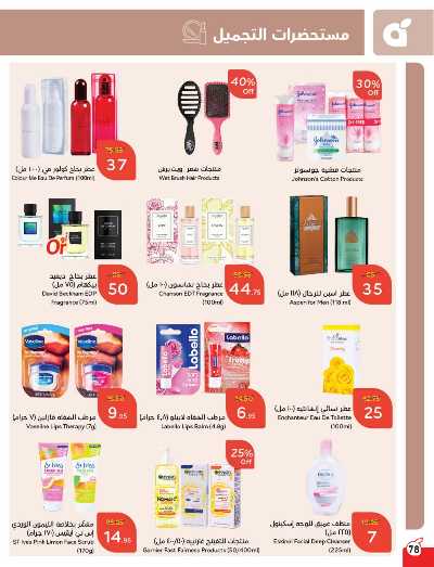 العروض الاسبوعيه من هايبر بنده 79
