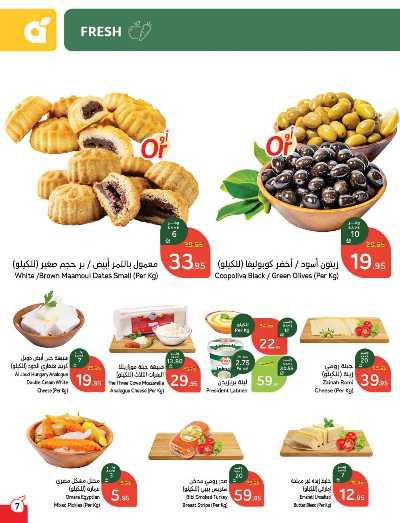 العروض الاسبوعيه من هايبر بنده 8