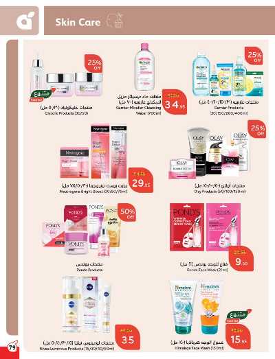 العروض الاسبوعيه من هايبر بنده 80