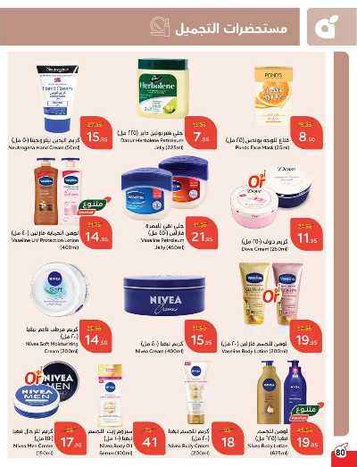 العروض الاسبوعيه من هايبر بنده 81