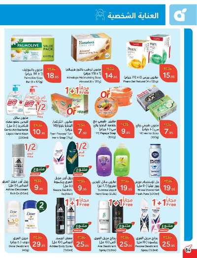 العروض الاسبوعيه من هايبر بنده 85