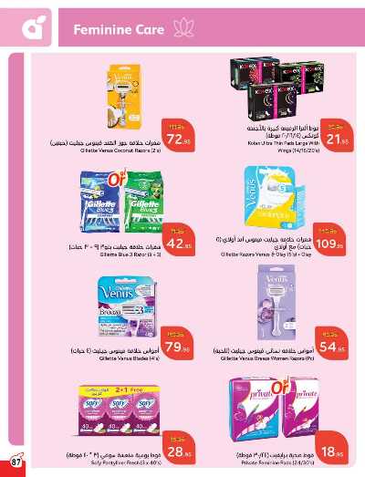 العروض الاسبوعيه من هايبر بنده 88