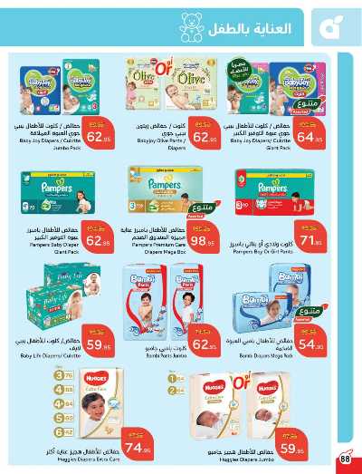 العروض الاسبوعيه من هايبر بنده 89
