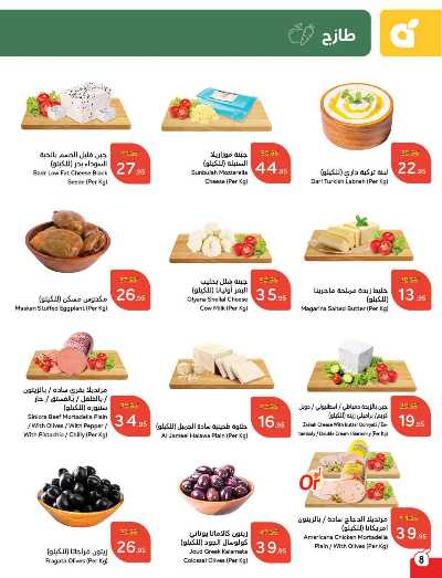 العروض الاسبوعيه من هايبر بنده 9