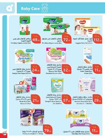 العروض الاسبوعيه من هايبر بنده 90