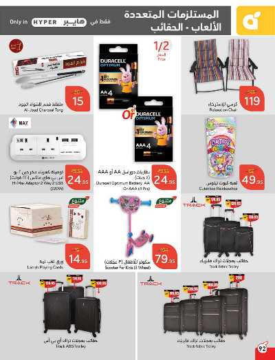 العروض الاسبوعيه من هايبر بنده 93