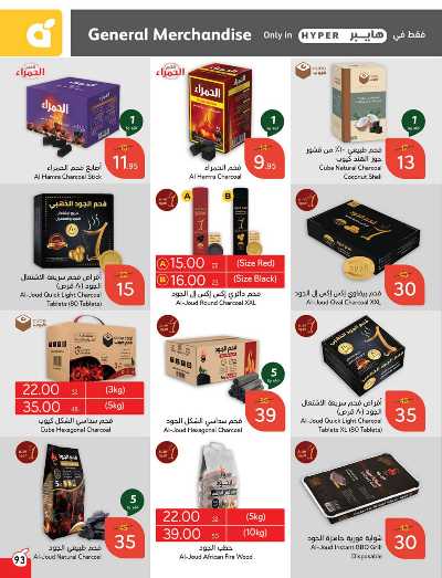 العروض الاسبوعيه من هايبر بنده 94