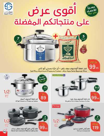العروض الاسبوعيه من هايبر بنده 96