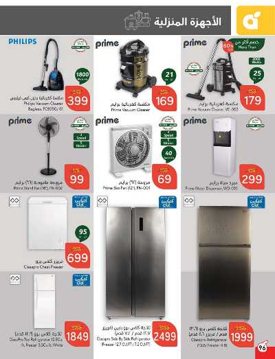العروض الاسبوعيه من هايبر بنده 97