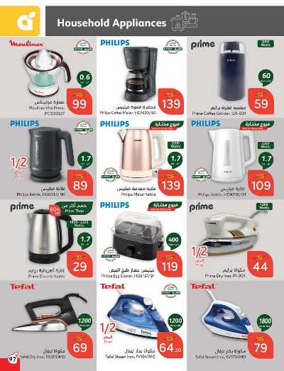 العروض الاسبوعيه من هايبر بنده 98