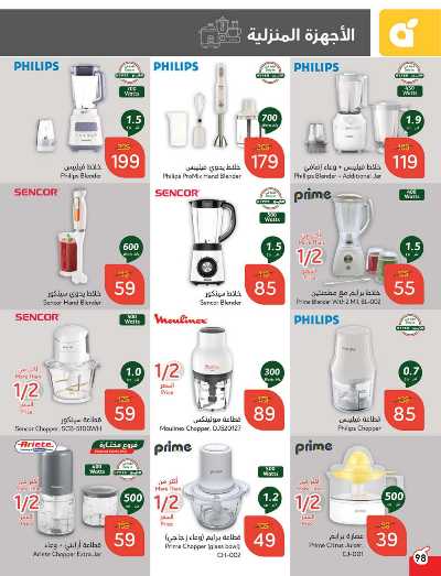 العروض الاسبوعيه من هايبر بنده 99