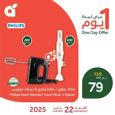 عرض اليوم الواحد من هايبر بنده 1
