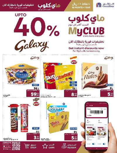عروض ماى كلوب من كارفور  8