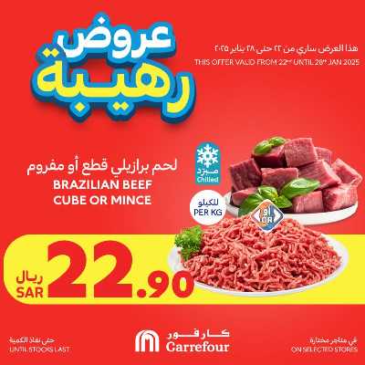 مهرجان العروض المجنونه من كارفور  1