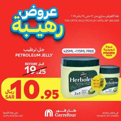 مهرجان العروض المجنونه من كارفور  10
