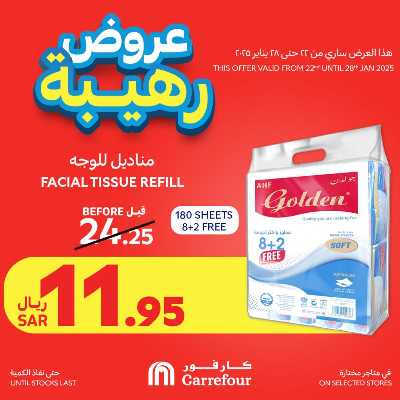مهرجان العروض المجنونه من كارفور  11