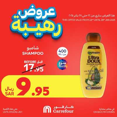 مهرجان العروض المجنونه من كارفور  12