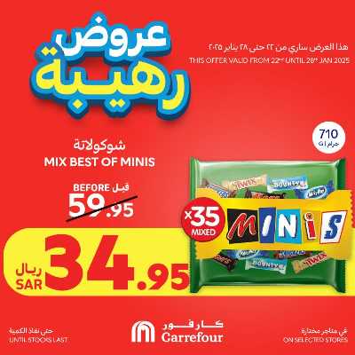 مهرجان العروض المجنونه من كارفور  13