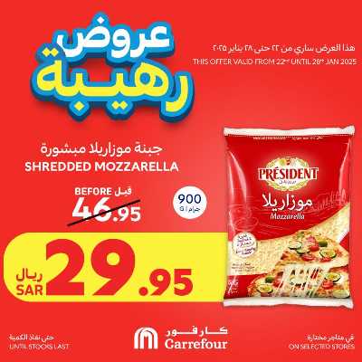 مهرجان العروض المجنونه من كارفور  15