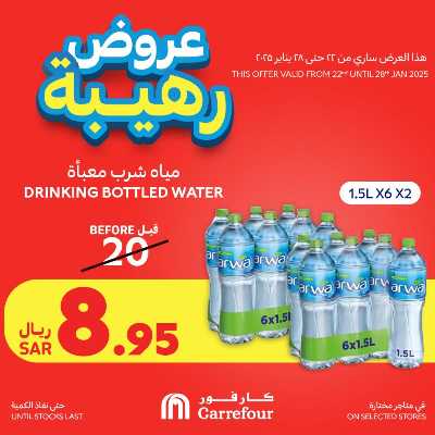 مهرجان العروض المجنونه من كارفور  18