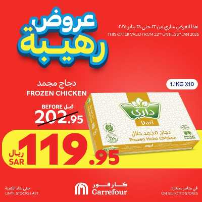 مهرجان العروض المجنونه من كارفور  19