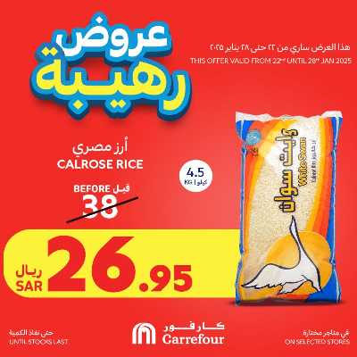 مهرجان العروض المجنونه من كارفور  2