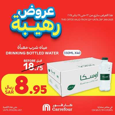 مهرجان العروض المجنونه من كارفور  20