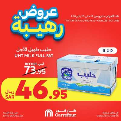 مهرجان العروض المجنونه من كارفور  21