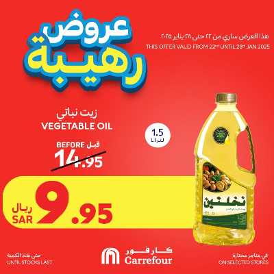 مهرجان العروض المجنونه من كارفور  22