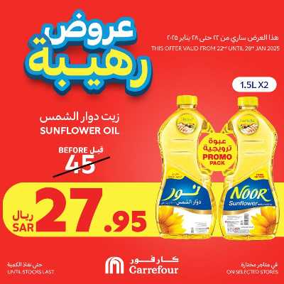 مهرجان العروض المجنونه من كارفور  23