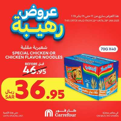 مهرجان العروض المجنونه من كارفور  24