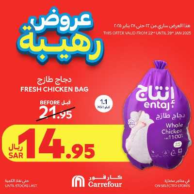 مهرجان العروض المجنونه من كارفور  3