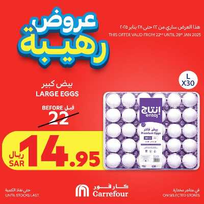 مهرجان العروض المجنونه من كارفور  4