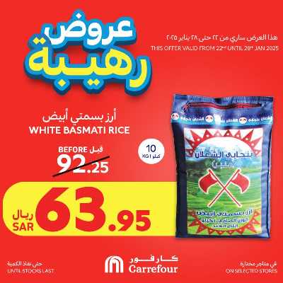 مهرجان العروض المجنونه من كارفور  6