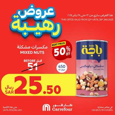مهرجان العروض المجنونه من كارفور  9