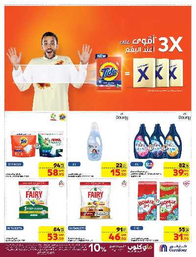 العروض الاسبوعيه من كارفور  43