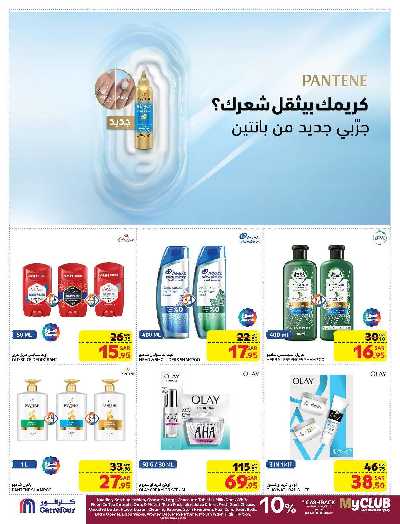 العروض الاسبوعيه من كارفور  44