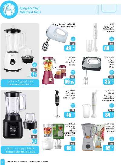 عروض تحطيم الأسعار من العثيم 3