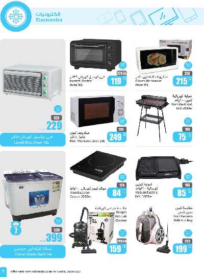 عروض تحطيم الأسعار من العثيم 7