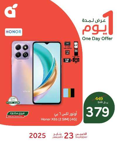 عرض اليوم الواحد من هايبر بنده 1